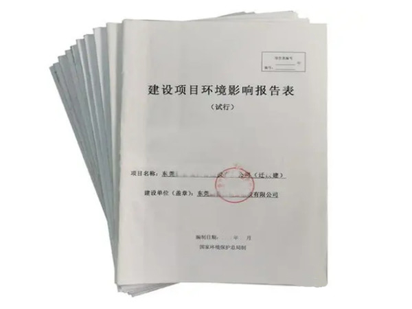 东莞石排环评办理公司